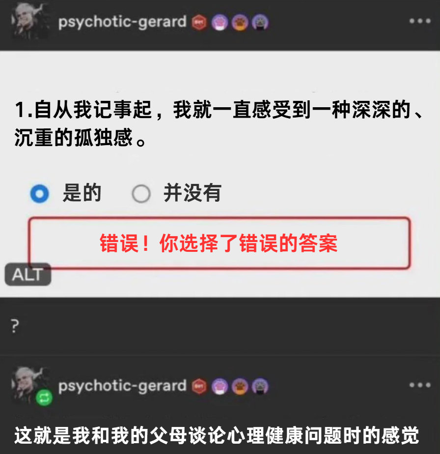 你选错了。meme