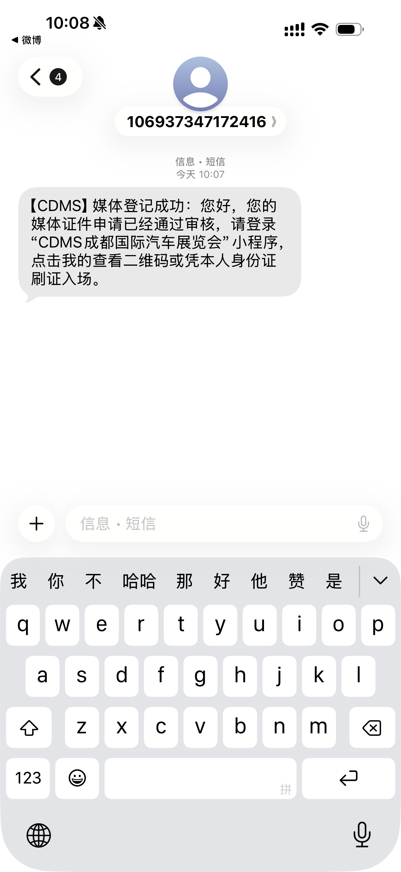 成都车展效率真高啊，前一秒申请后一秒就下来了