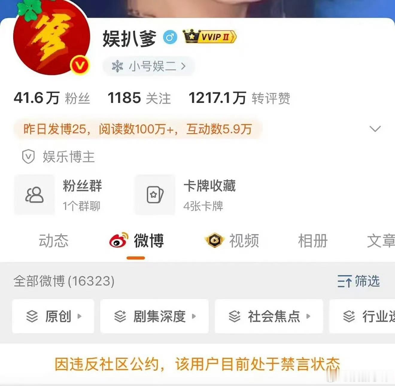 娱8️⃣爹被禁言了。 