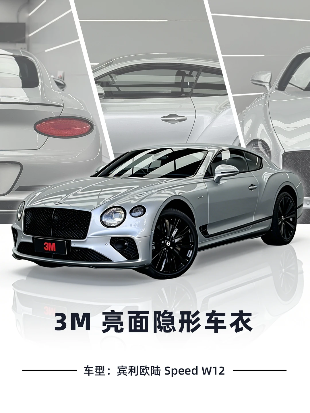 欧陆Speed贴车膜！亮面车衣显质感
