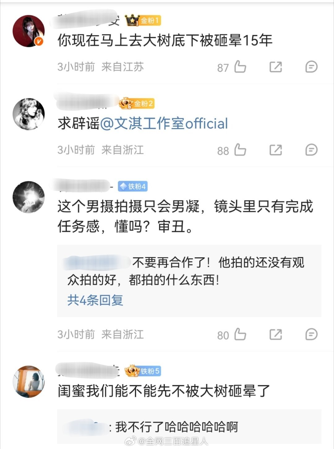 文淇粉丝已经开始维权了（看了下评论不是因为周柯宇 是因为导演郑子亿？文淇周柯宇 