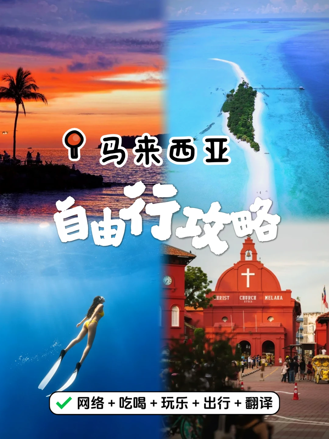 华为手机📝马来西亚自由行攻略｜超全！