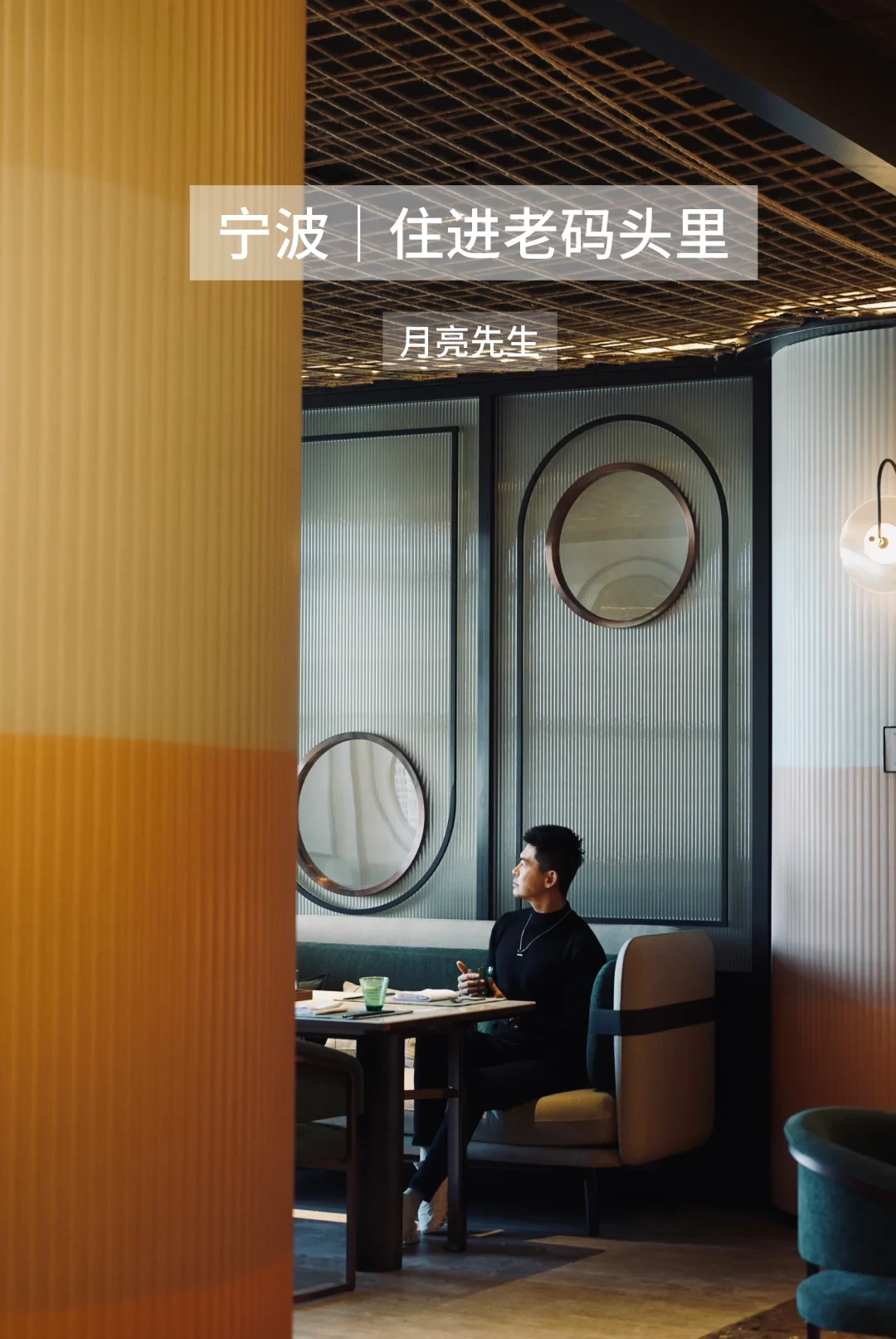 宁波｜住进老码头里