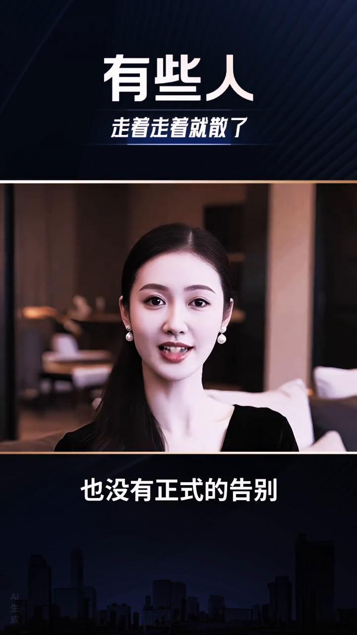其实很多关系就是这样，没有争吵，也没有正式的告别，就是慢慢淡了，谁也不提了，就走