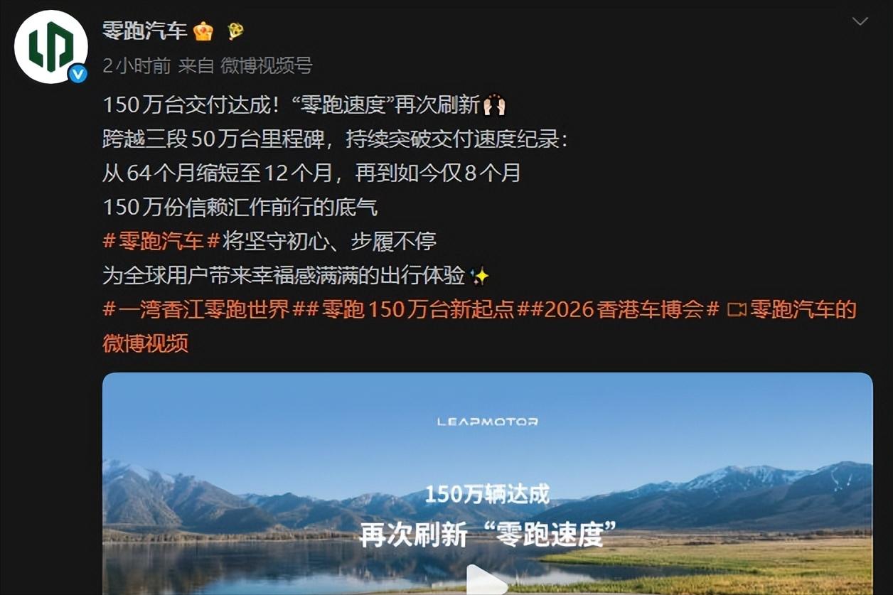 从100万到150万只用了8个月，新势力销冠就是猛！
零跑2019年才下第一台车