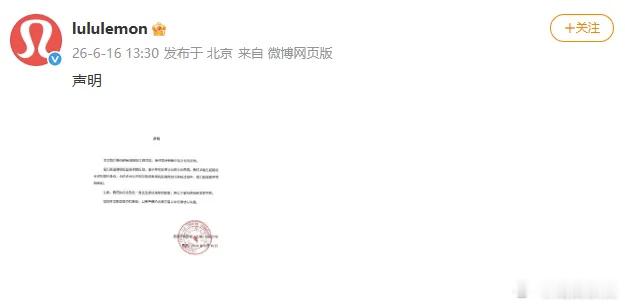 lululemon向朱一龙道歉：下架所有相关宣传。6月16日，lululemon