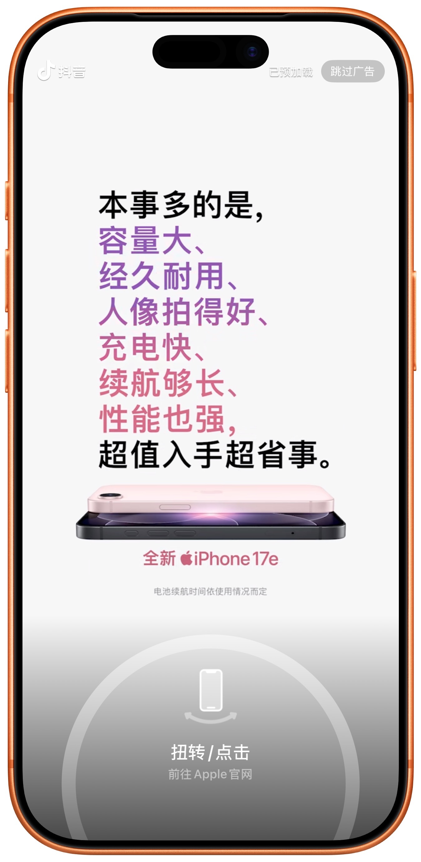 iPhone 17e 都上隔壁开屏广告了…你说有必要吗？