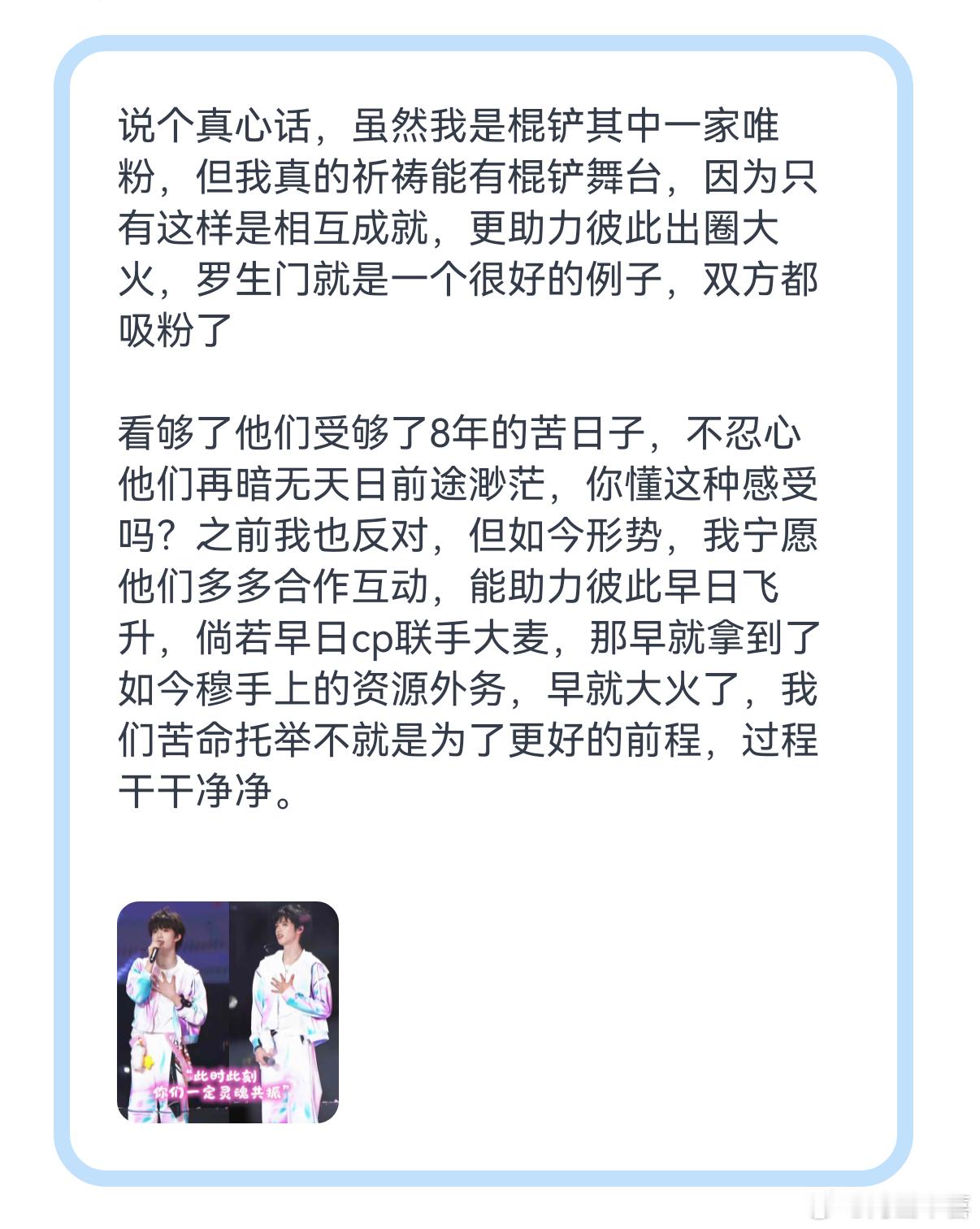 tg 说个真心话，虽然我是棍铲其中一家唯粉，但我真的祈祷能有棍铲舞台 