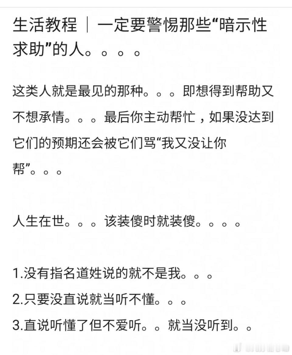 警惕“暗示性求助”的人，尤其是讨好型人格，就当没听见，别给自己找没用的事儿干 