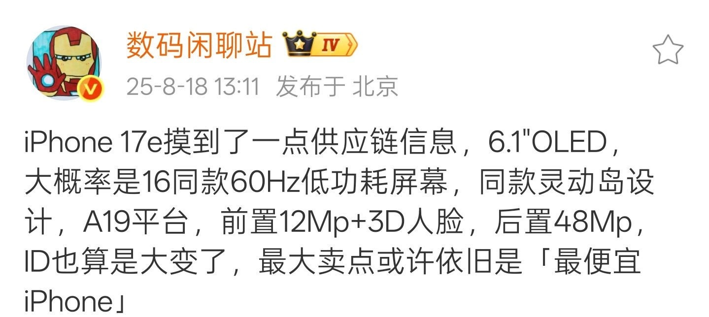 iPhone17e配置曝光上灵动岛销量就不会差，3499再来点补贴2999确实可