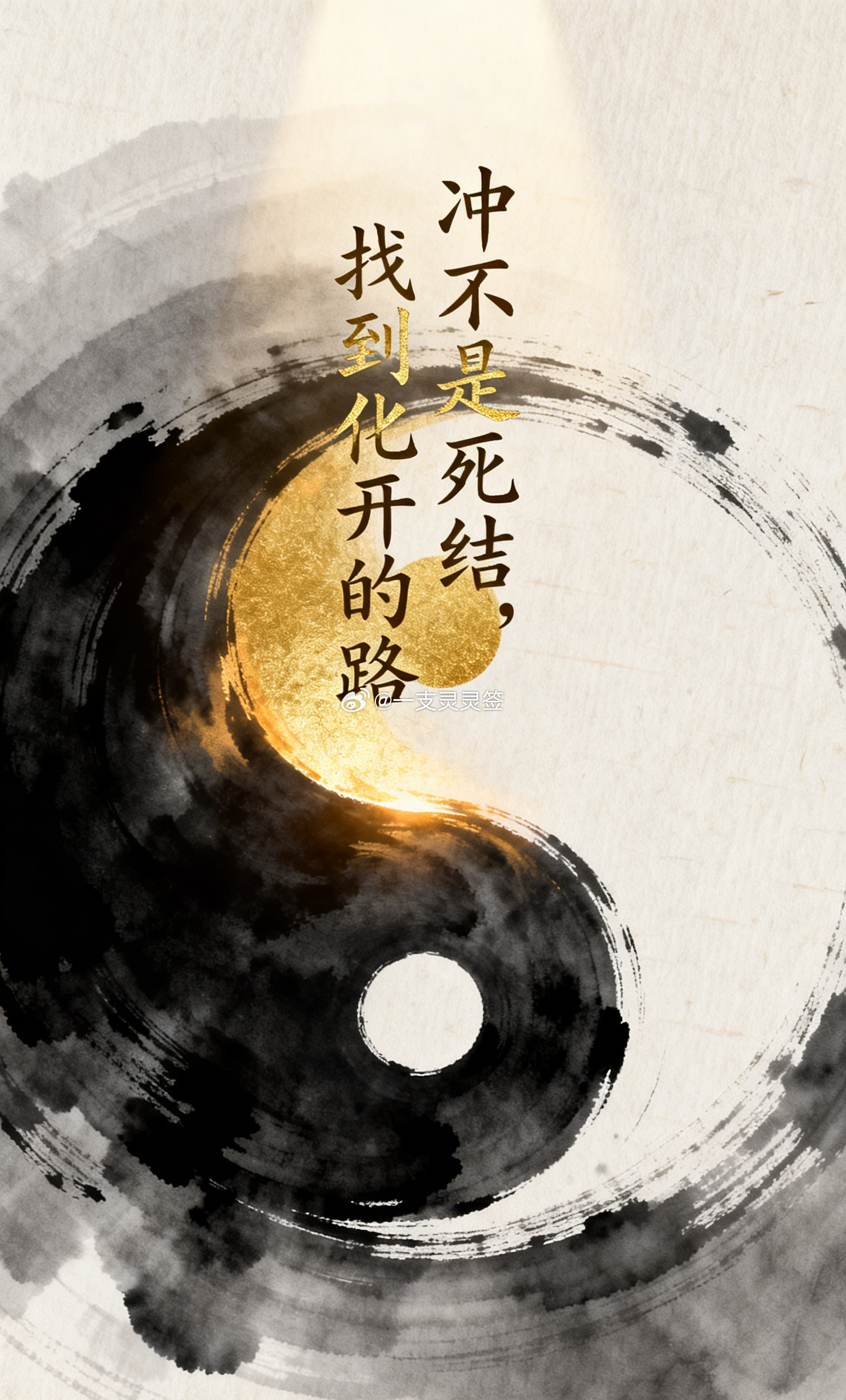 "我跟我妈八字相冲，是不是这辈子都处不好了？"这类问题我在收到过很多次。一听到冲