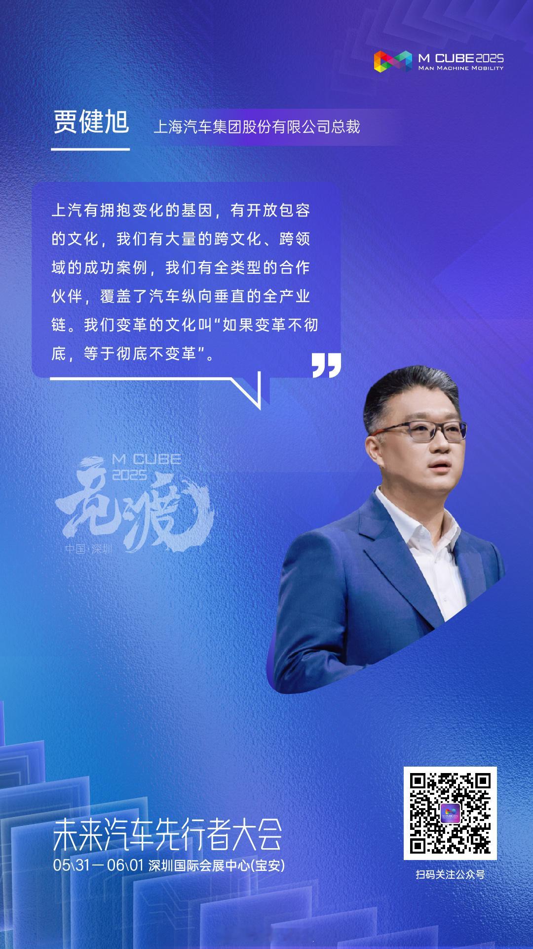 上汽董事长贾健旭的发言金句：- 今天五界聚首，集体擂响这个重拳，就是证明了这样一