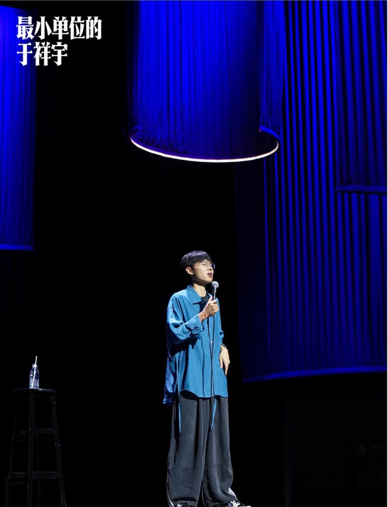 啊啊啊！终于等到于详宇脱口秀来济南了！
专场叫《最小单位的于祥宇》，他的脱口秀感