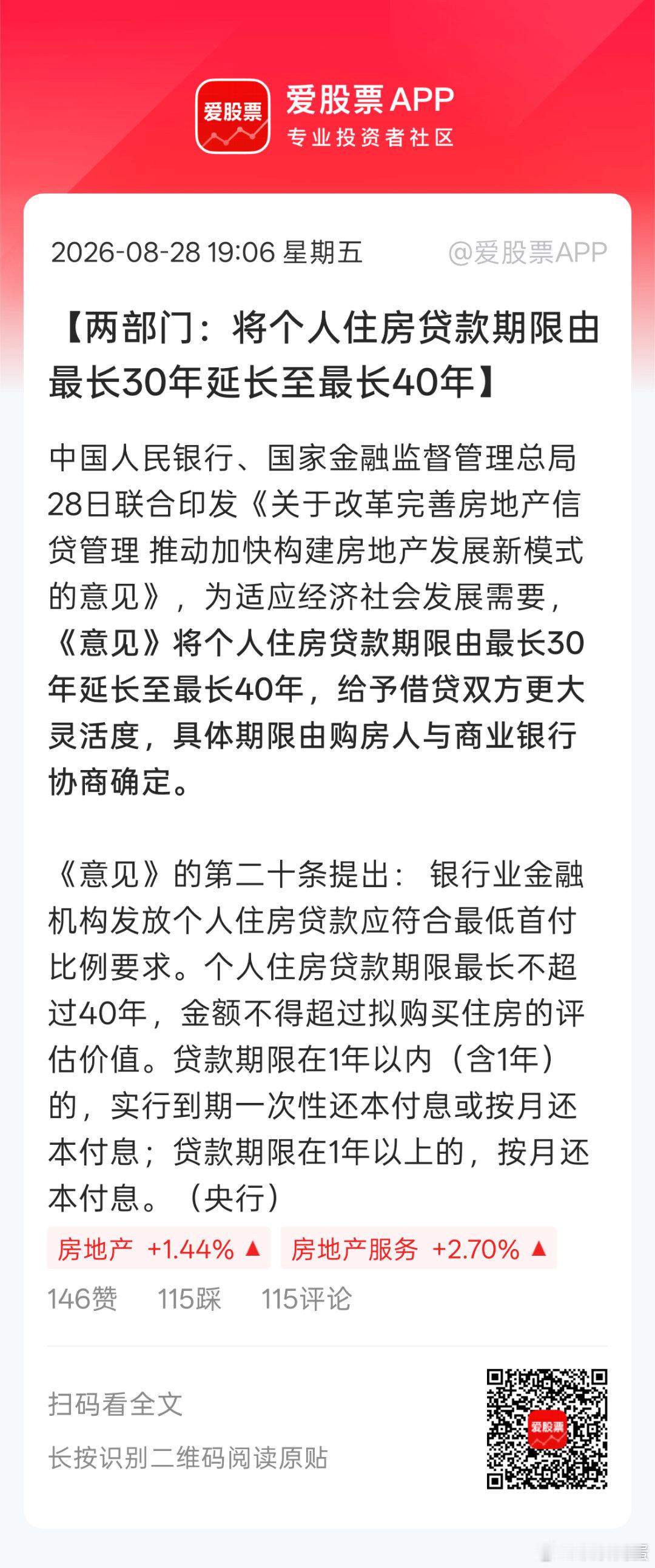 [挖鼻]40年，以后可能三代一起还房贷都会成为事实。。。房价回归合理区间，提升居