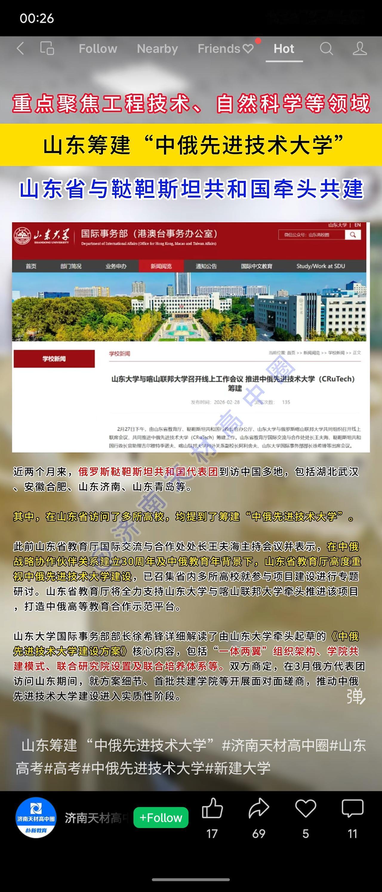 今年春天最想实现的心愿山东省与俄罗斯鞑靼斯坦共和国牵头共建“中俄先进技术大学”，