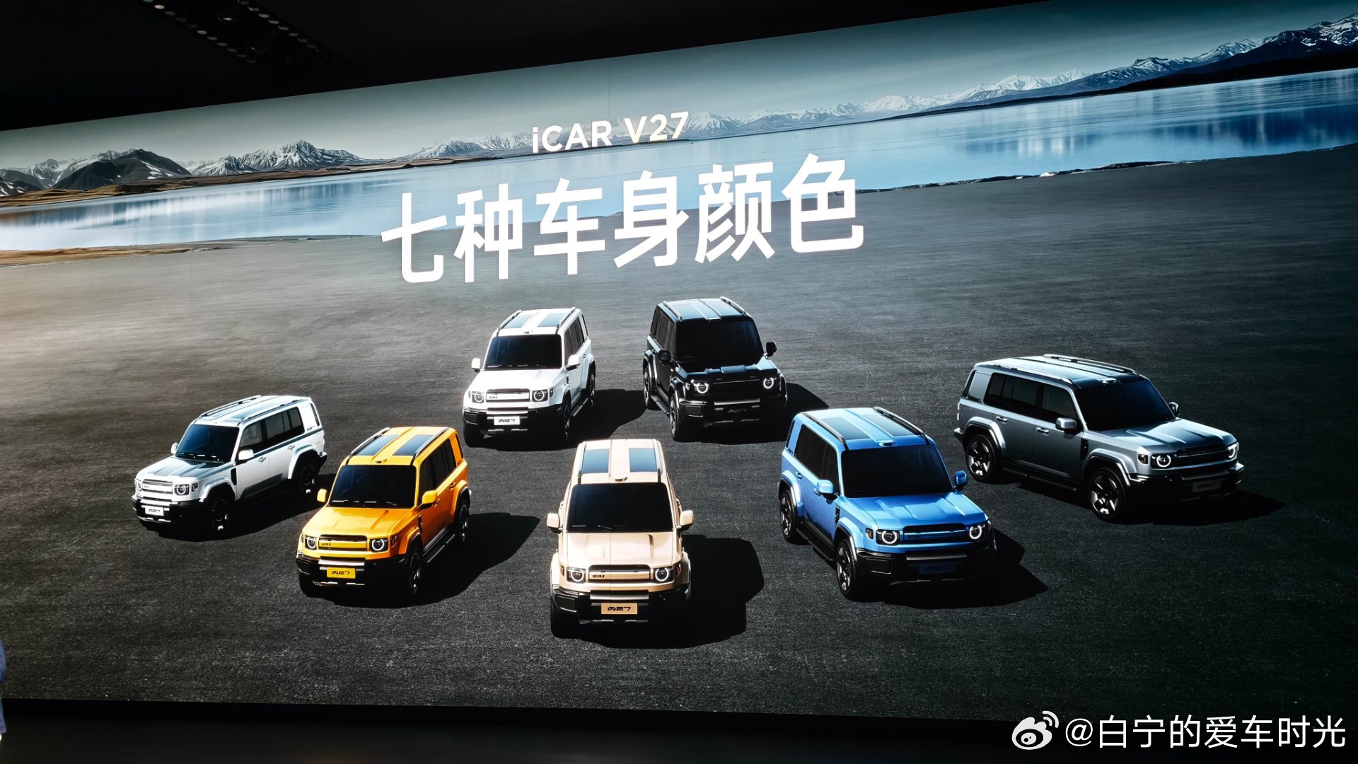 iCAR V27提供七种颜色，你最喜欢哪种？ 