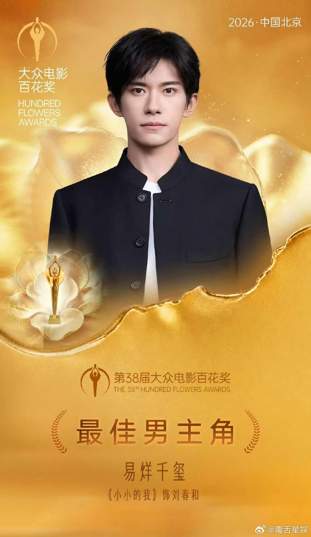 易烊千玺百花奖首个00后影帝 恭喜易烊千玺 