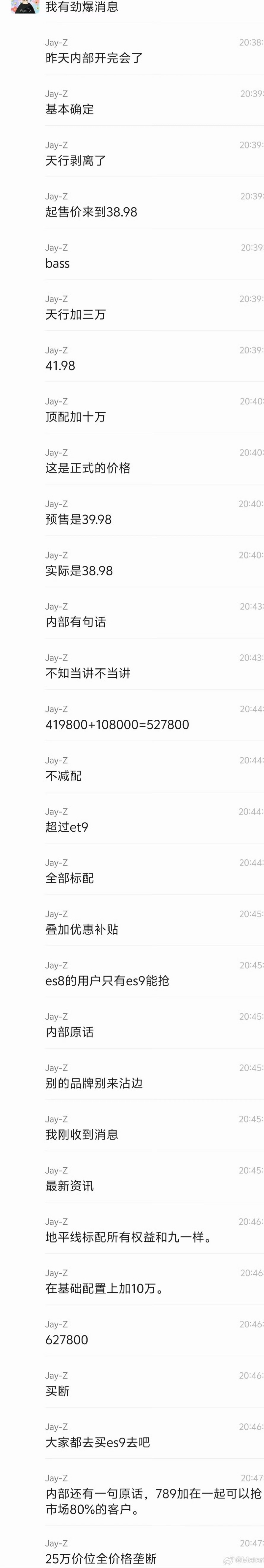 网上传的蔚来 ES9 的价格：✅BaaS 后起售价 38.98 万元选天行底盘加