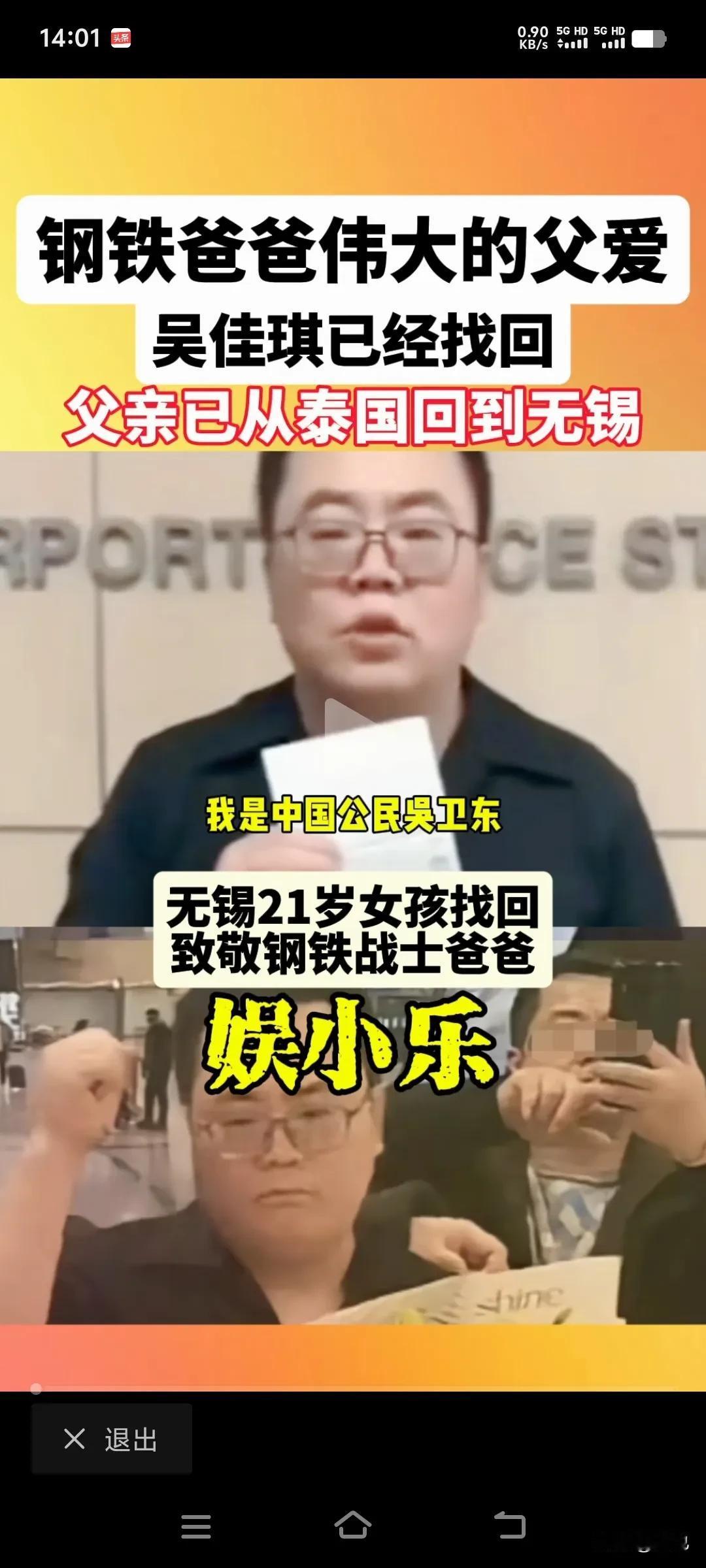 钢铁战士爸爸，中国公民吴卫东，从泰国把女儿吴佳琪带回来了！在机场他手捧鲜花，紧握