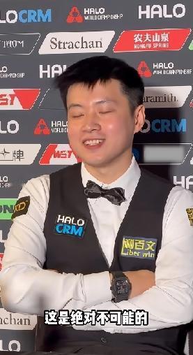 赵心童：绝对不可能，哪怕我再拿3、4个世界冠军，也绝对不可能！
世锦赛1/8决赛