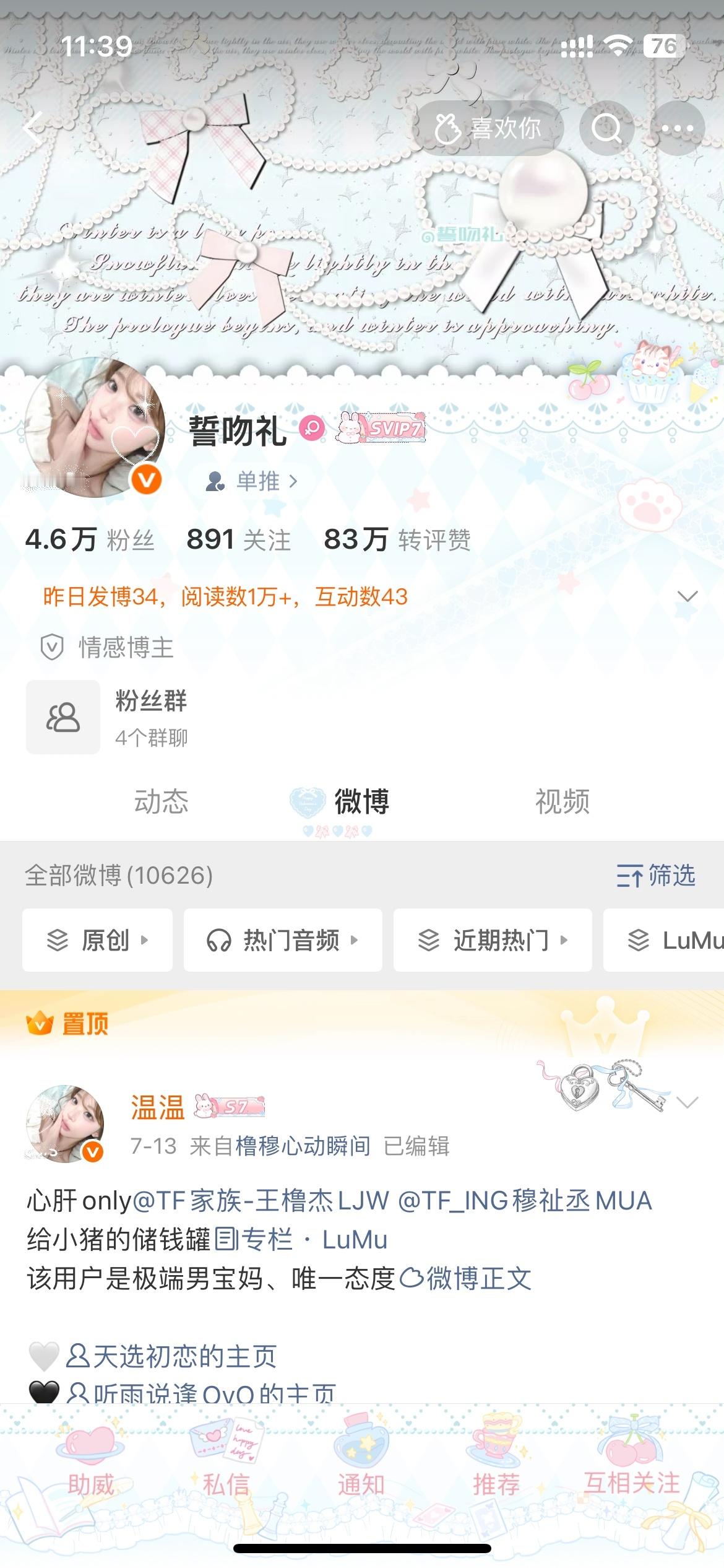 存存主页  专栏 · OOTD