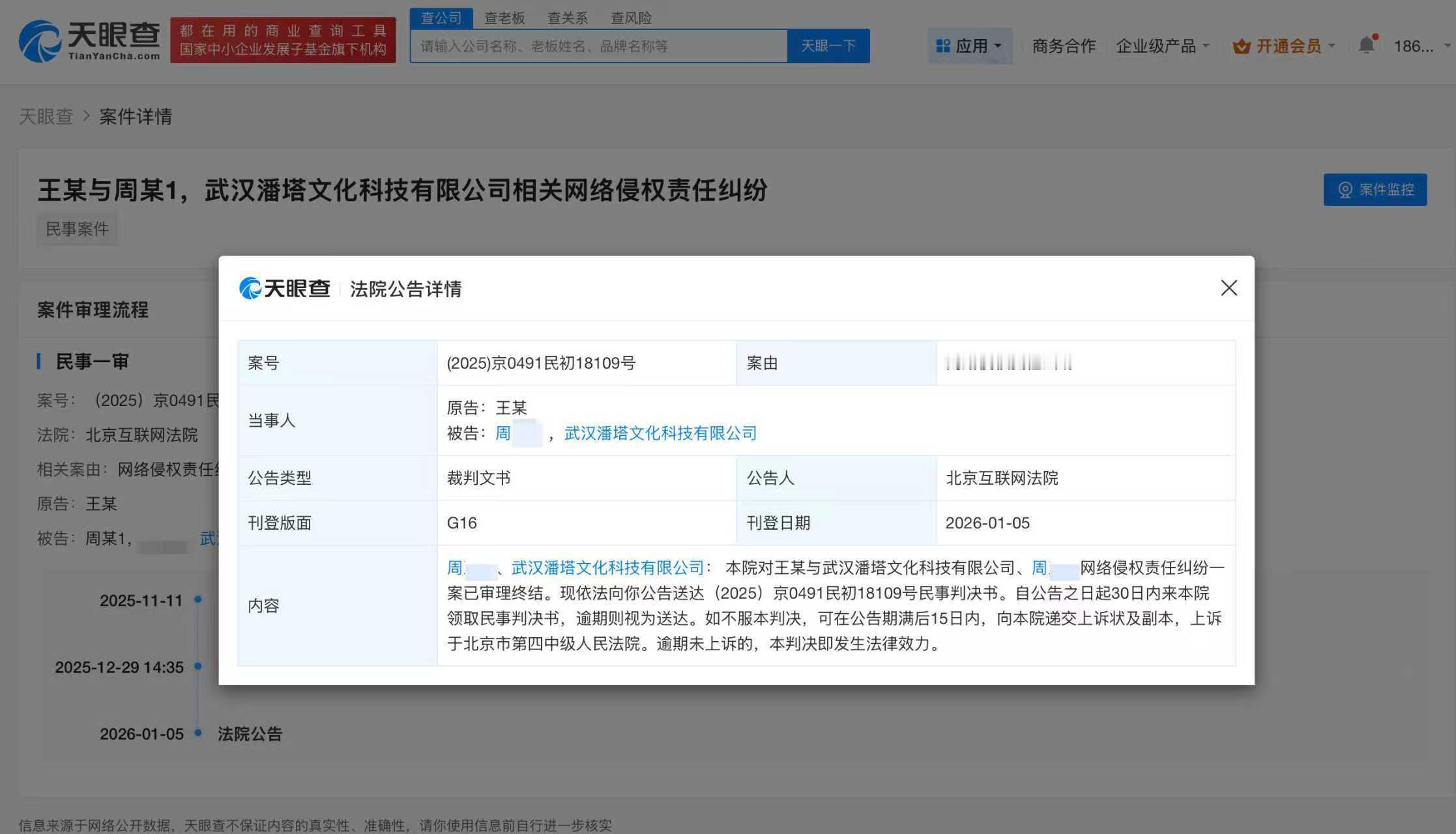 王一博维权案件审理终结王一博网络维权新进展天眼查法律诉讼信息显示，近日，北京互联
