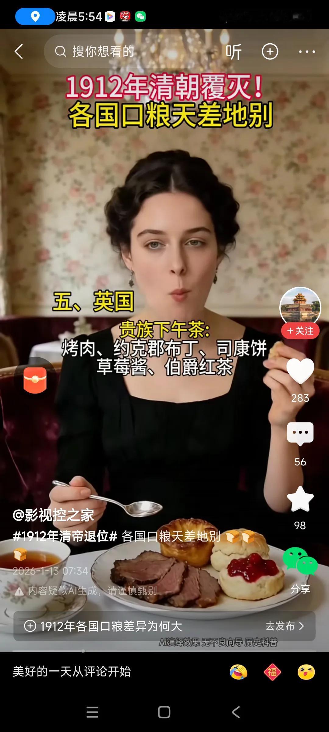 转发网友的，虽丝是AI的，但可能是真的，，
现在是2026年，离1912年，有一