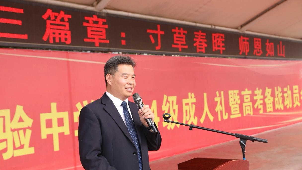 费县实验中学成人礼圆满落幕
 
费县实验中学举办2024级成人礼暨高考动员大会，