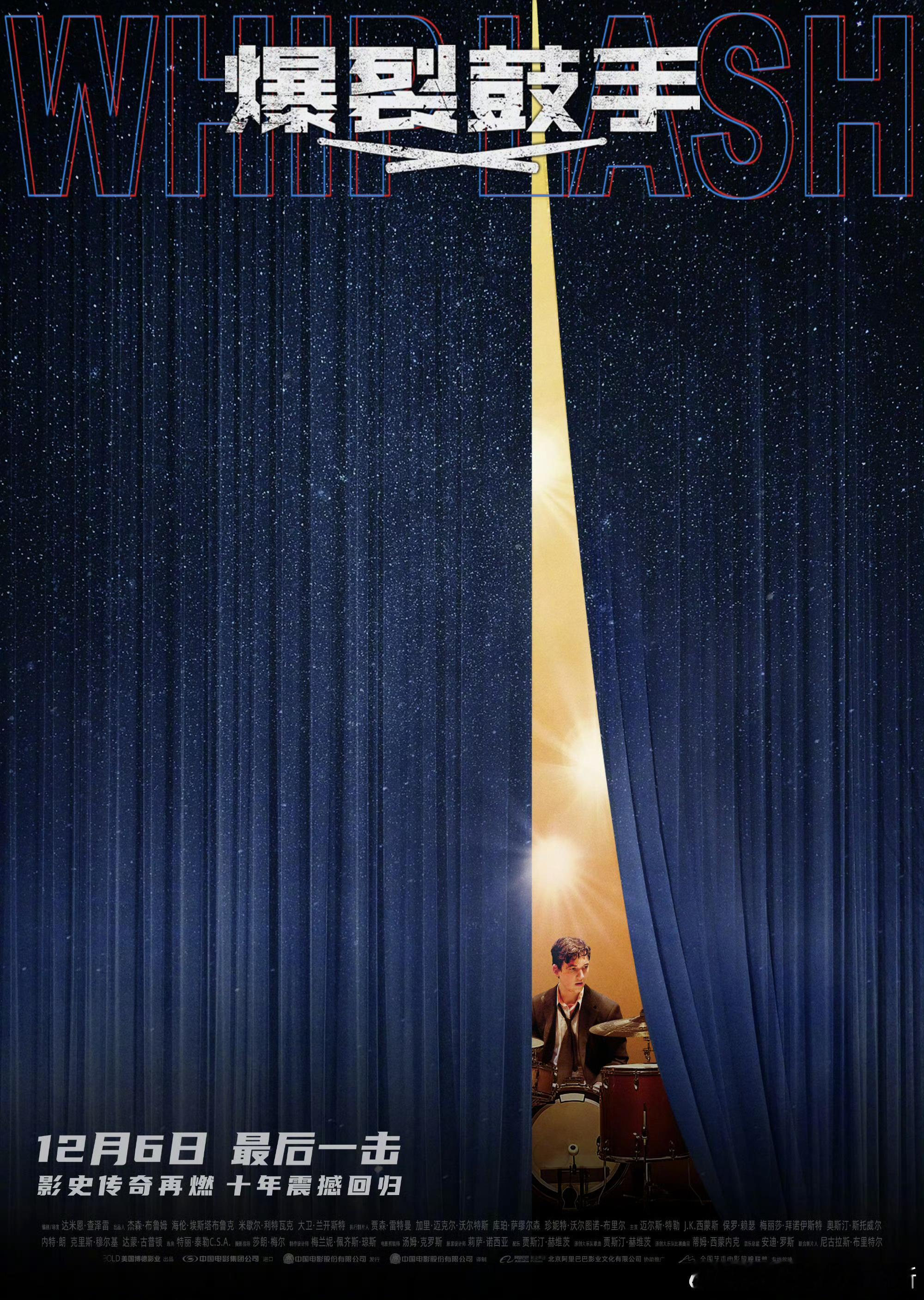 《爆裂鼓手》定档12月6日全国艺联专线上映！！ 