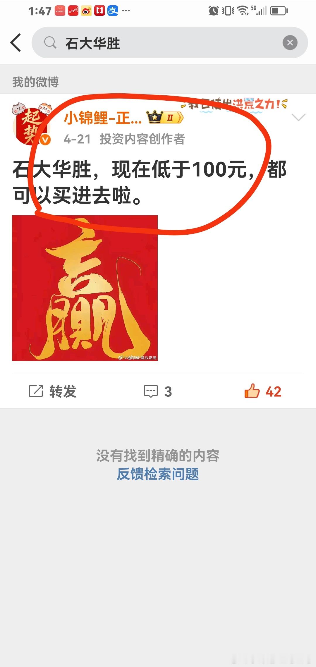 石大华胜直接告诉，低于100元，都可以买了肉。今天再次涨停。马前炮 