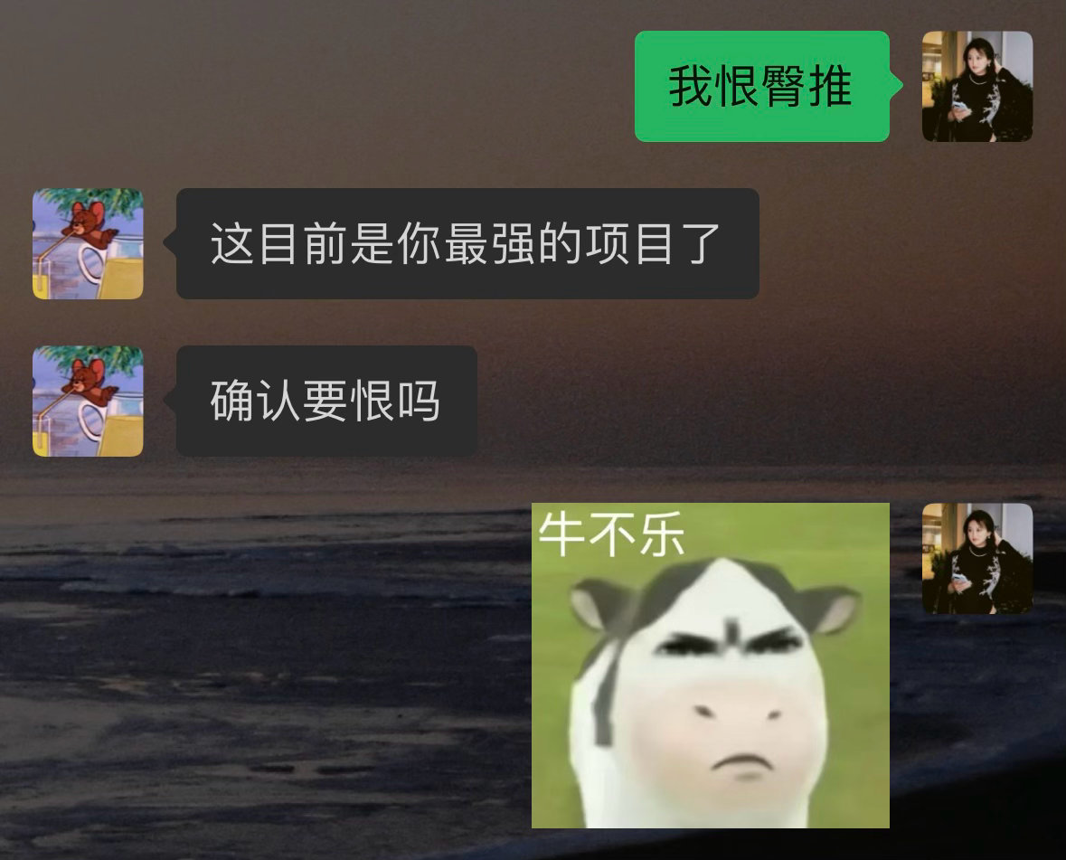 练腿如上坟 