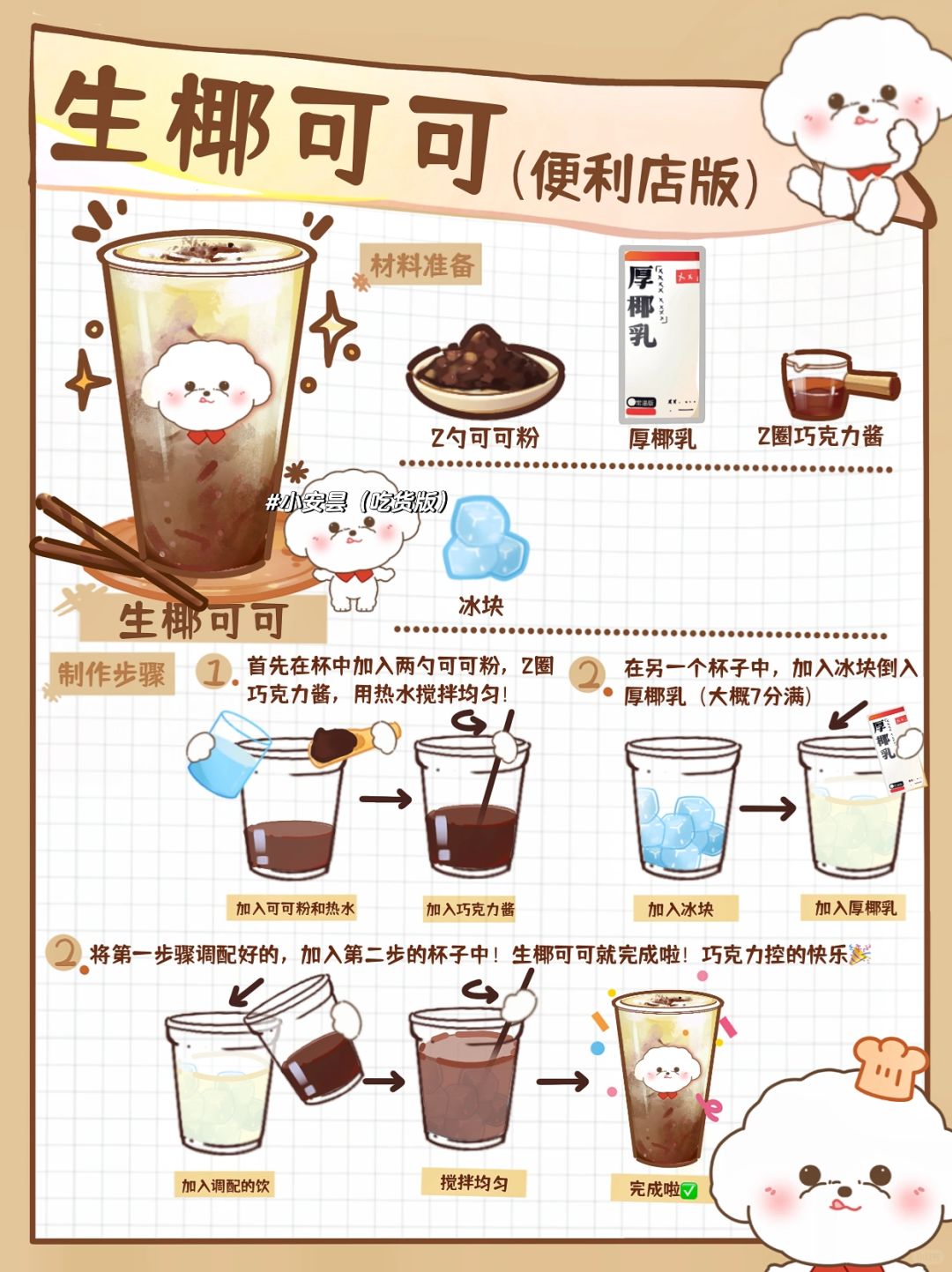 🏪听说1⃣️分钟也能做巨好喝的饮品🍫巨好喝