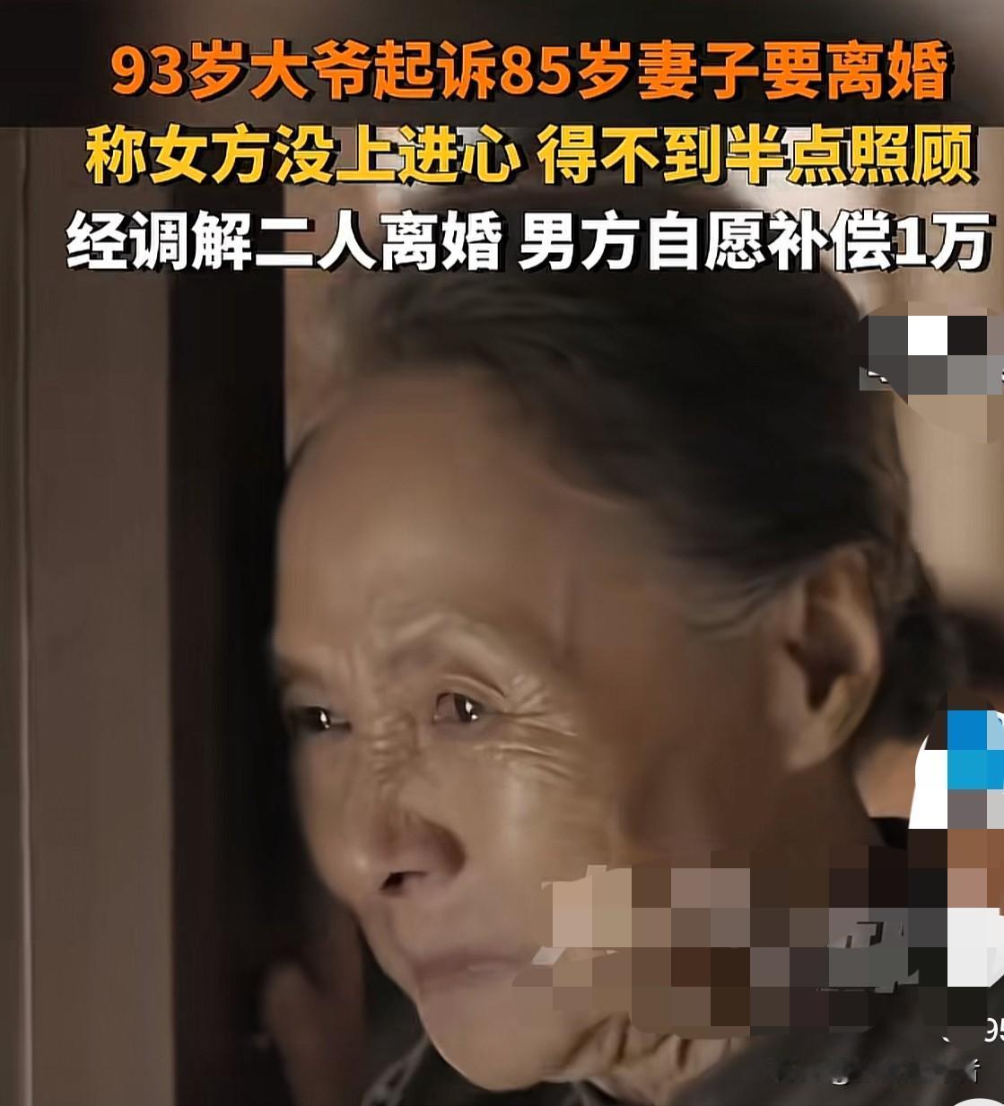 网传，湖南荆州江陵有一位93岁的蔡大爷，因其二婚妻子——85岁的姚老太没有上进心
