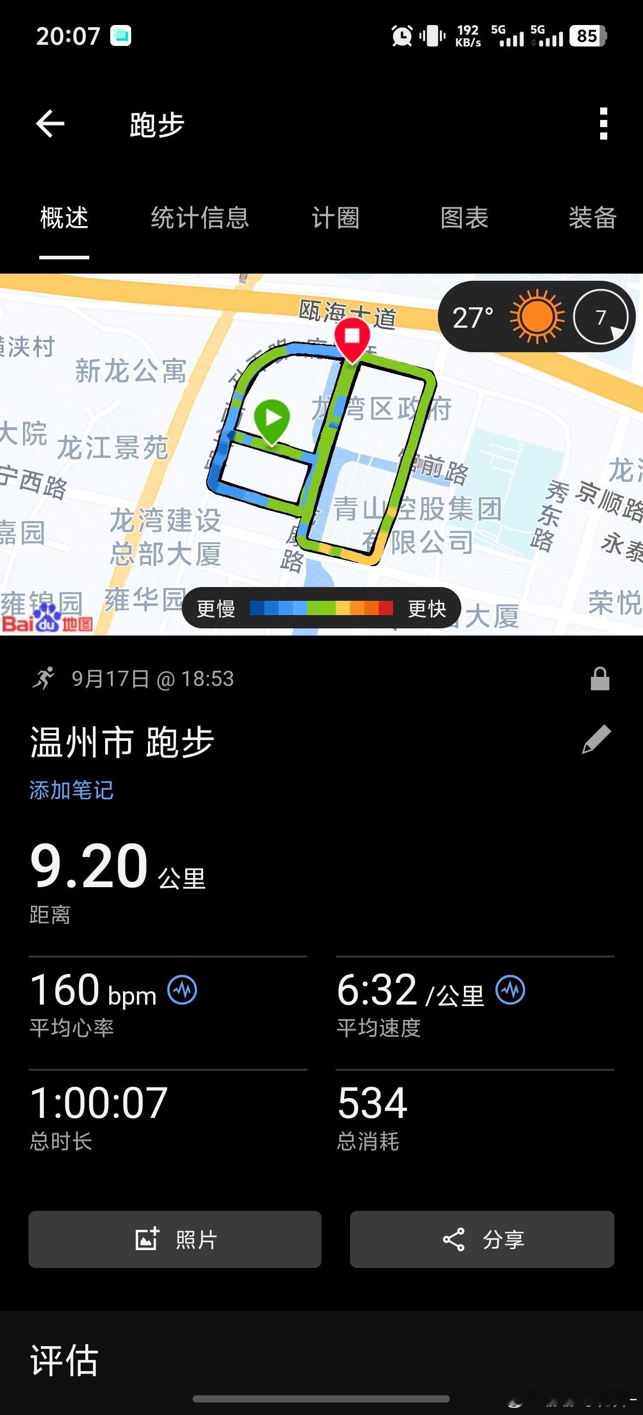跑步[超话]运动打卡Day277夜跑打卡9公里，再多一步也跑不动了[笑cry]运
