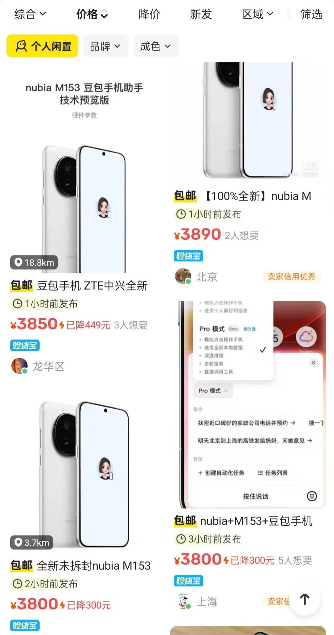 豆包助手手机溢价超700元谁能想到，努比亚手机有一天也溢价了！！ 