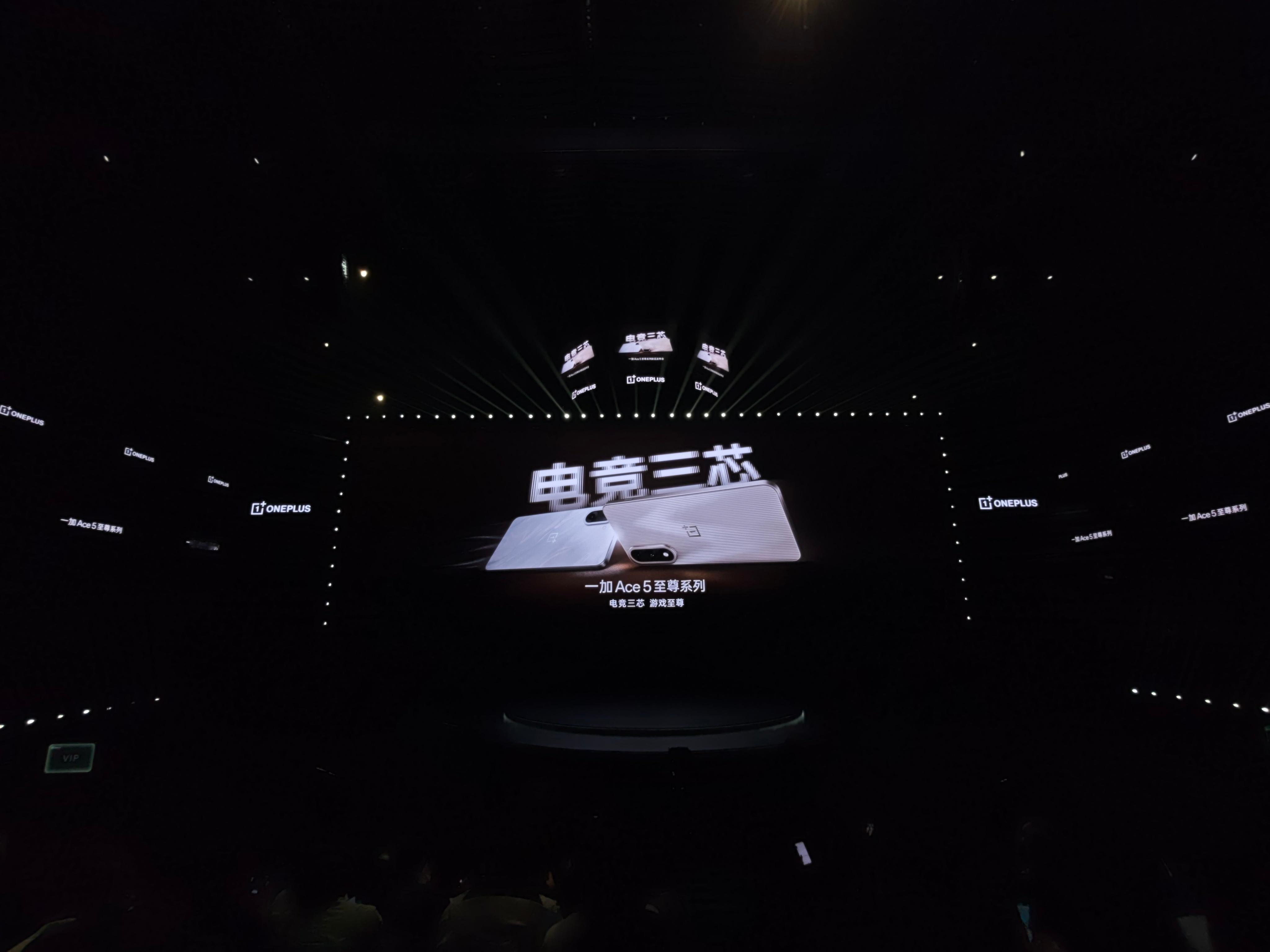 到达一加ace5至尊系列 发布会现场[耶] ​​​