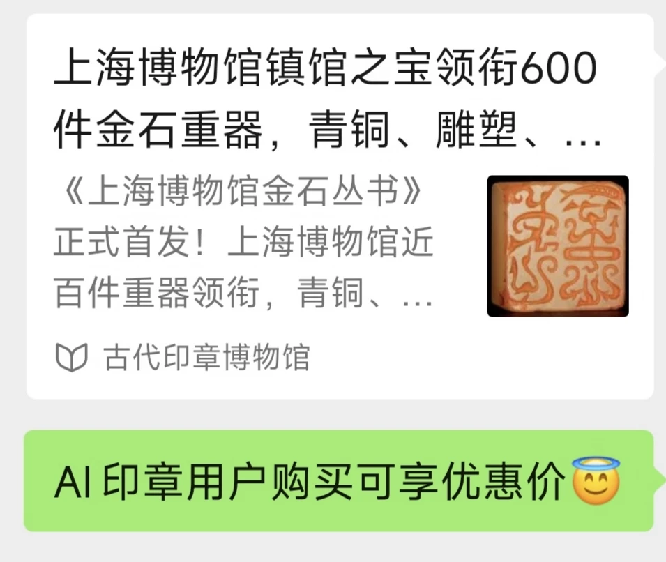AI印章用户专享