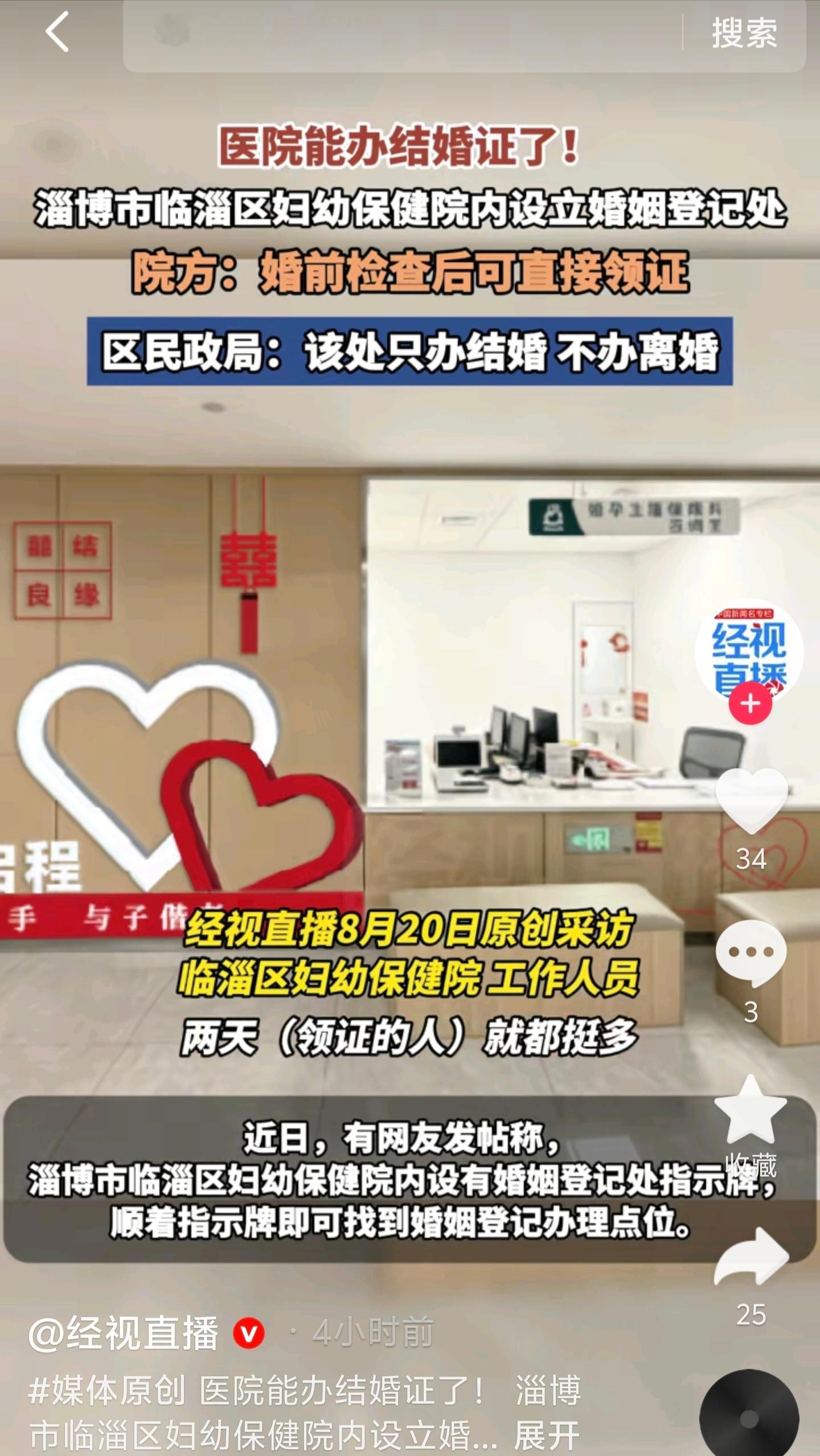 🆘好了，医院也可以办结婚证了！医院能办结婚证了