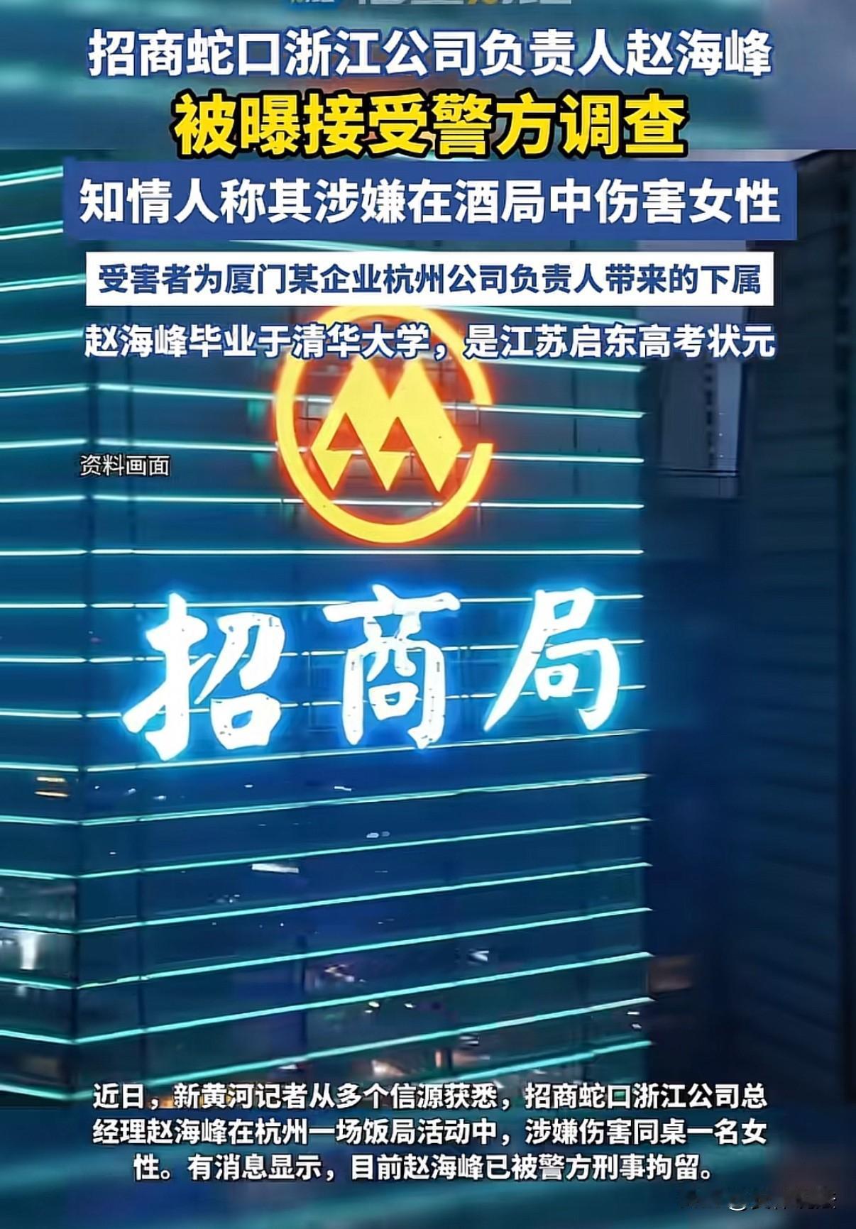 “权色交易？！”浙江杭州，网传招商蛇口浙江公司负责人赵某峰在一商务饭局包厢内，“