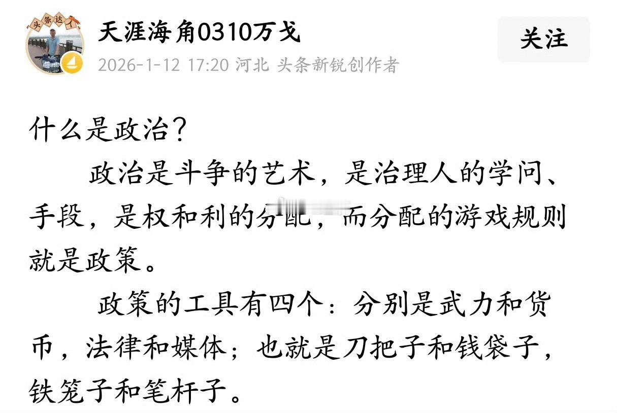 什么是政治？区分敌我！ 把敌人搞得少少的 把朋友搞得多多的 