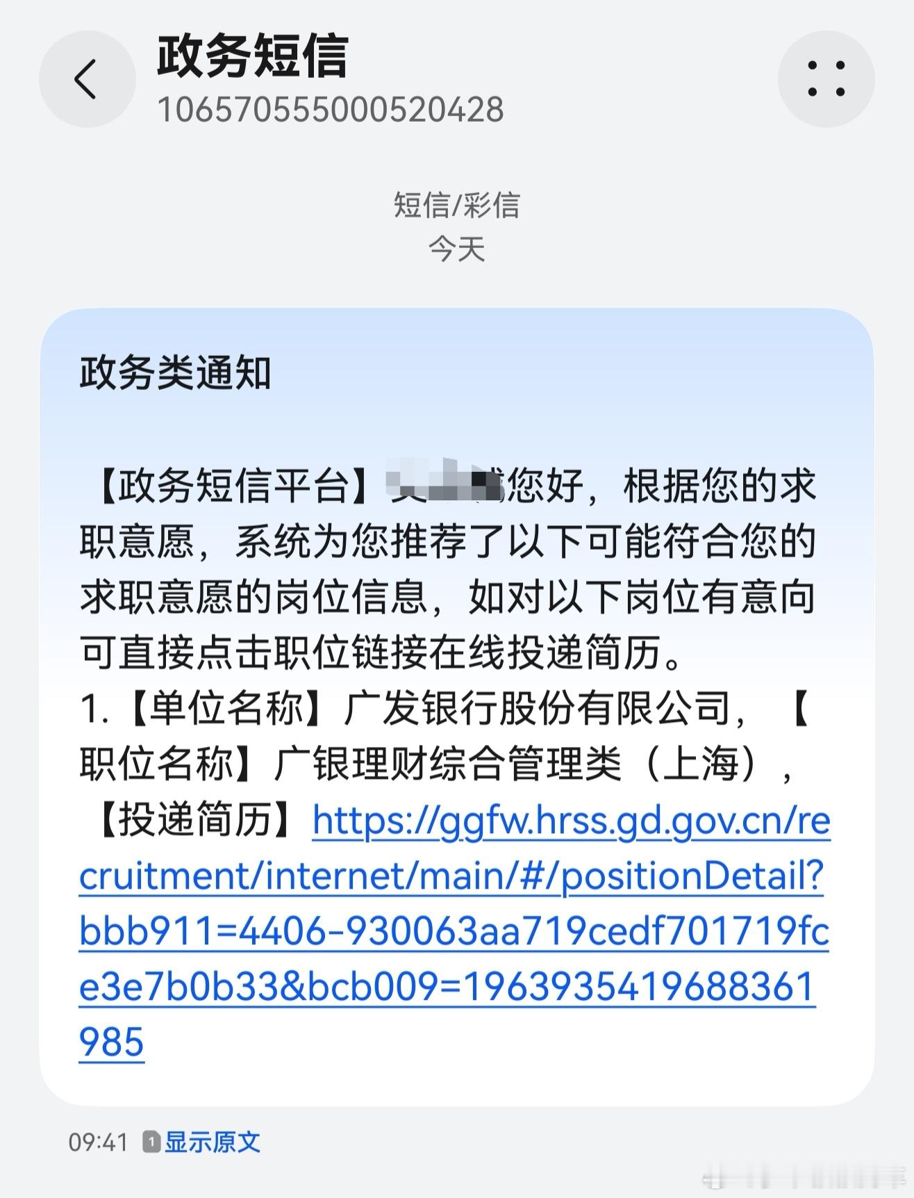 感谢不知道哪位有心人给我推荐了一堆工作，上海和佛山是不可能去了，但我老家大汕尾给