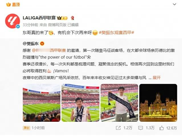 樊振东是西甲的许愿池 樊振东受邀现场观战西甲，官博火速转发并置顶博文：“东哥真的