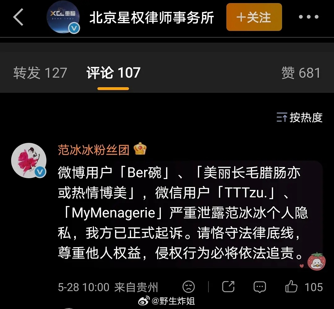 章子怡大粉因为泄露隐私被范冰冰告了 