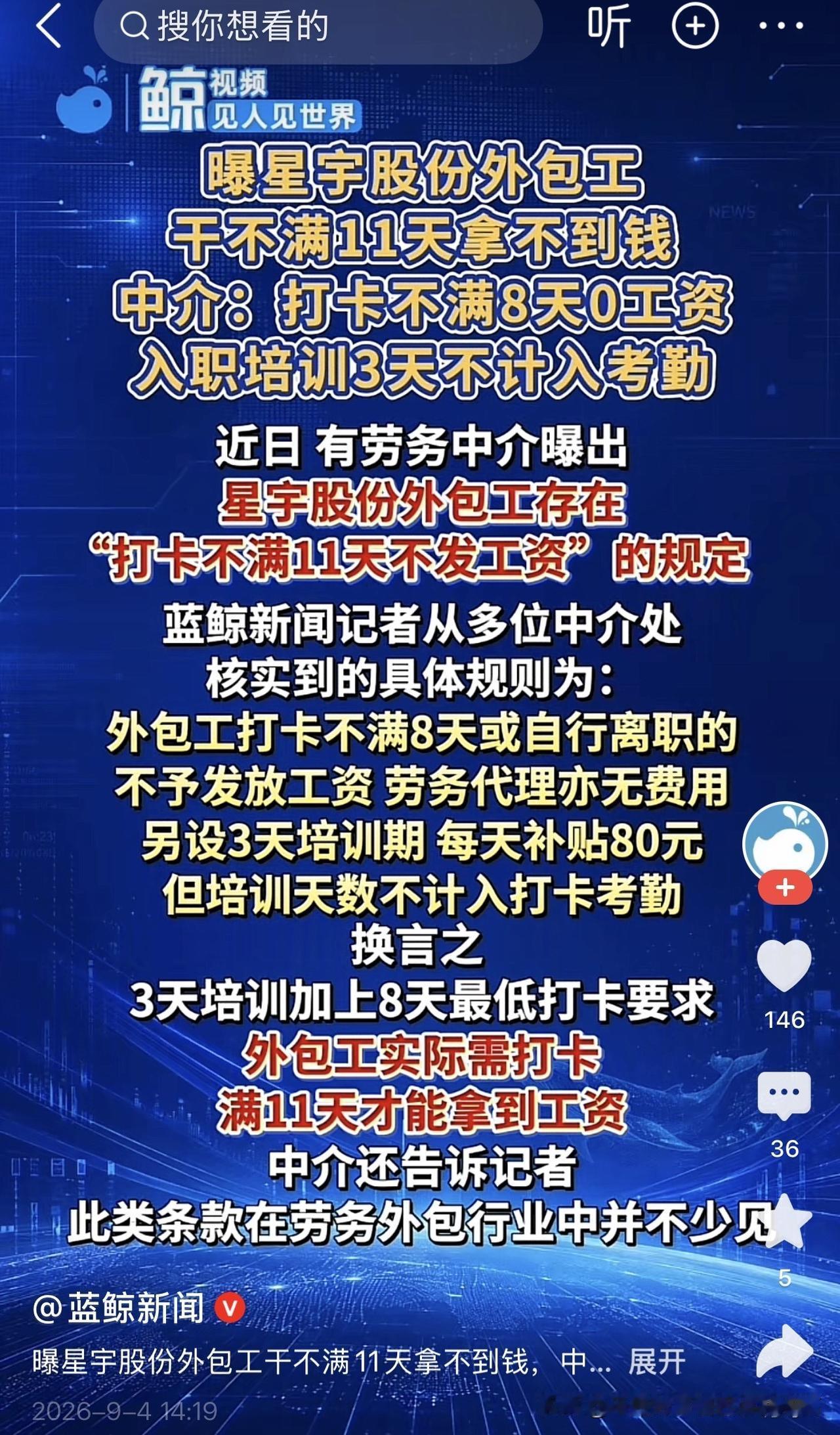 星宇:打卡不满11天，不给工资!
这个是否是马克思所说的“血淋淋的资本嗜血嘴脸”
