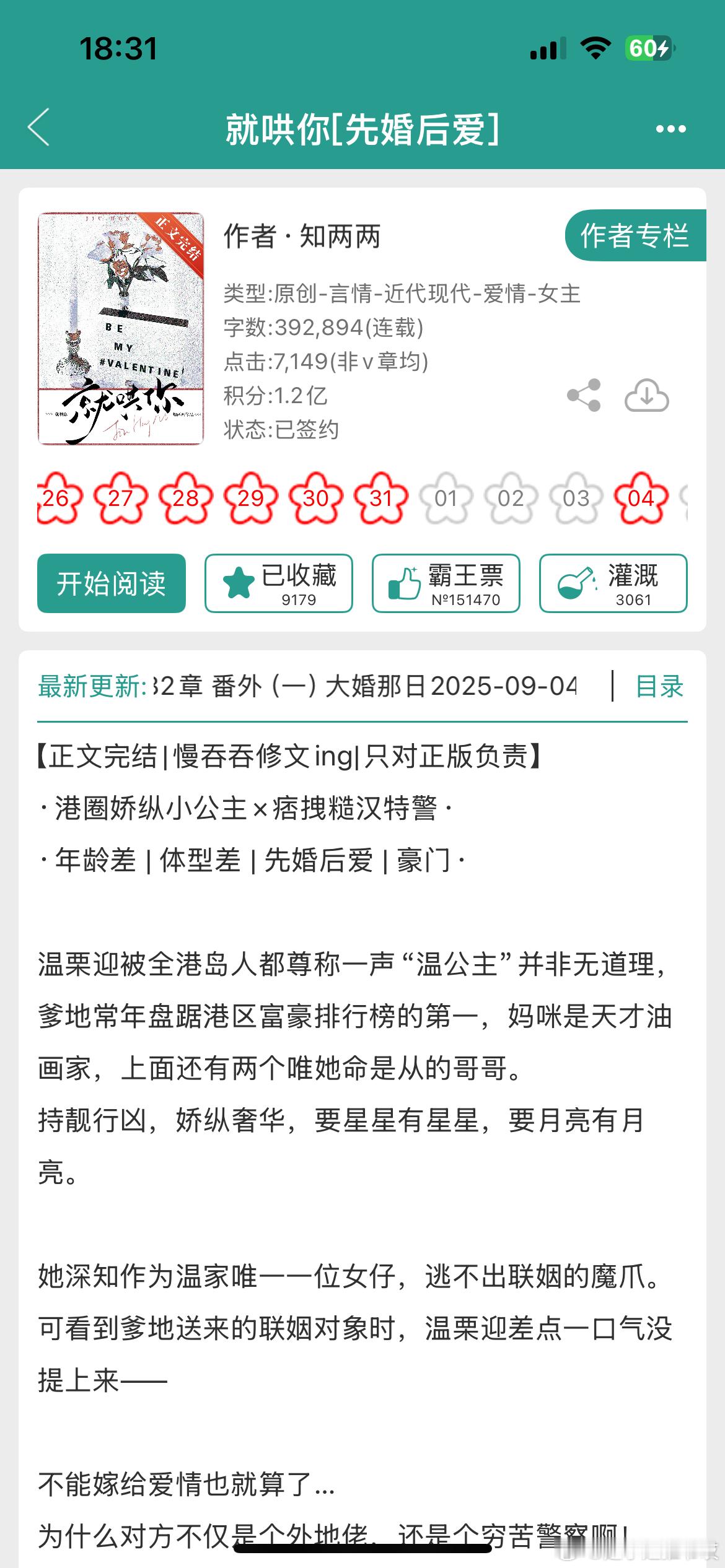 《就哄你[先婚后爱]》by知两两豪门联姻/高甜/体型差/正文完结就这个超绝体型差