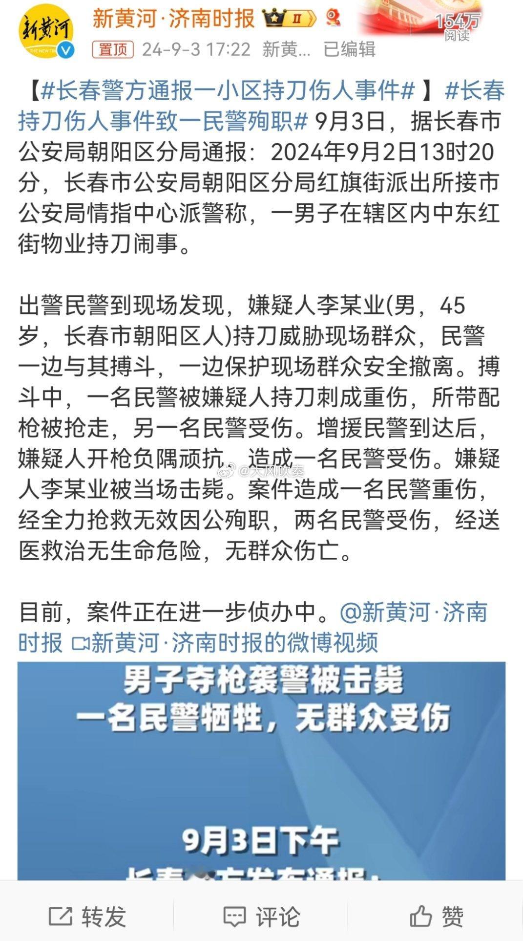 #长春警方通报一小区持刀伤人事件#民警也是拿命跟歹徒搏斗啊。但是以后遇到这种持刀