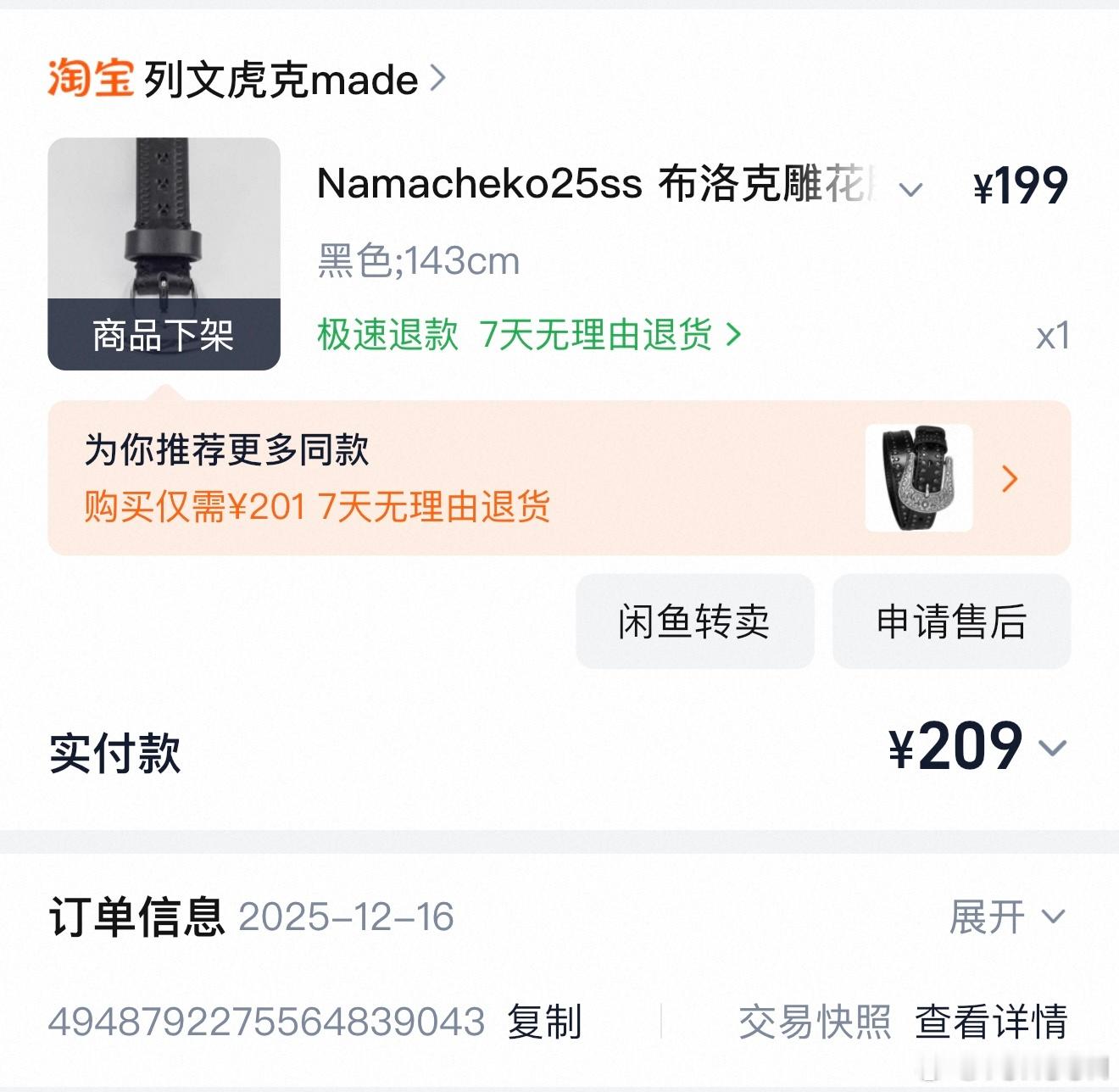 这个皮带是这个我真的非常推荐给大家我上一期就推荐过了是牌子货 但是我没买觉得不值