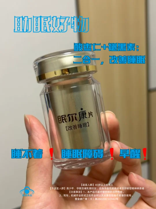 睡眠不好容易醒，别再自己熬了，内调做起来