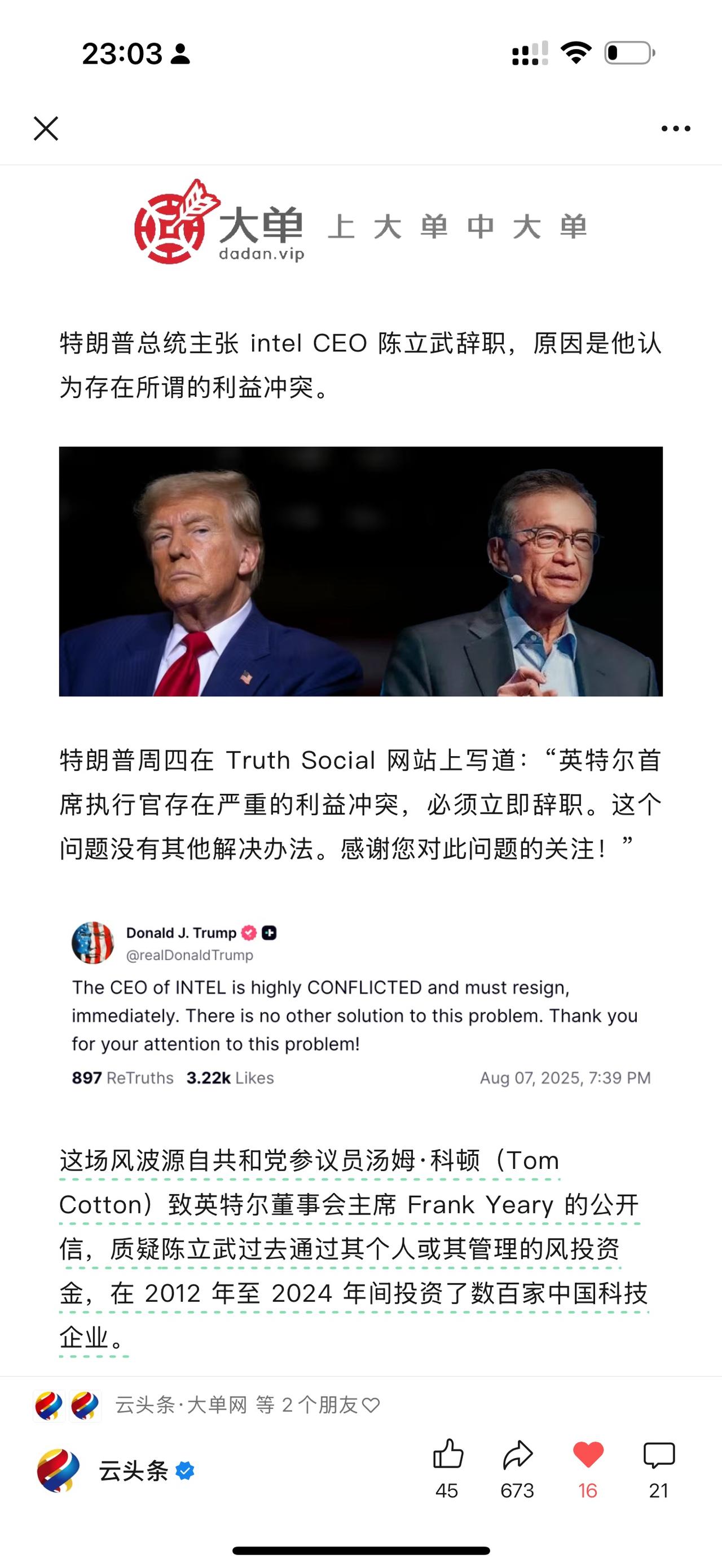 特朗普要求 intel CEO 陈立武：必须立即辞职