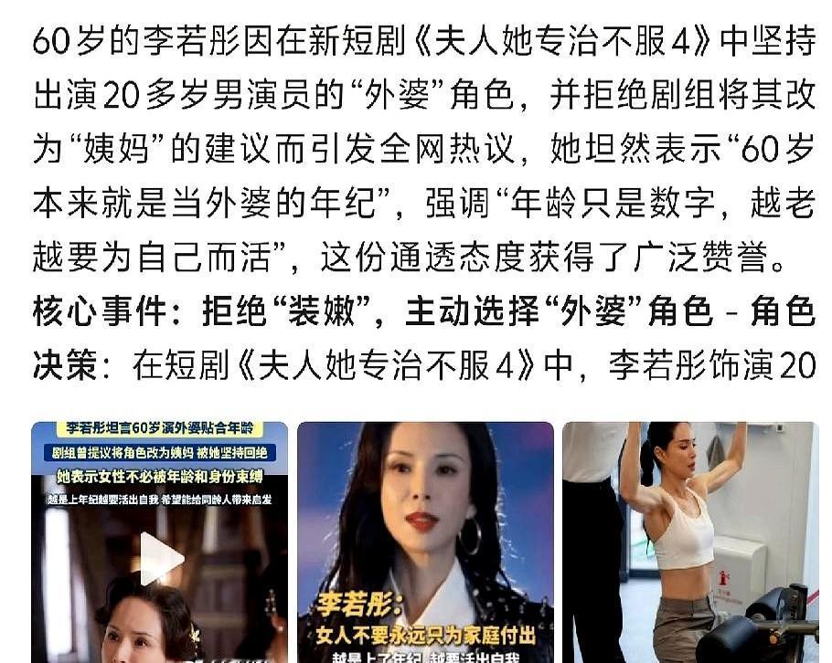 剧组看着李若彤，好心建议：您这状态演外婆太亏了，不如改成姨妈吧？

李若彤当场拒